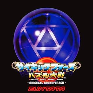 サイキックフォース パズル大戦 ― オリジナル・サウンドトラック(中古品)