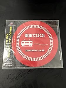 電車でGO! / サイド バイ サイド2 ― オリジナル・サウンドトラック(中古品)