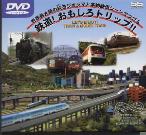 鉄道!おもしろトリップ!! [DVD](中古品)