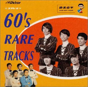 筒美京平 ULTLA BEST TRACKS / 60's RARE TRACKS(中古品)
