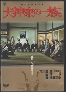 犬神家の一族 [DVD](中古品)
