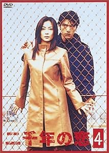 二千年の恋(4) [DVD](中古品)