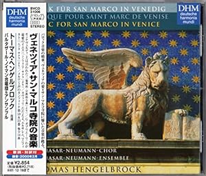 ヴェネツィア・サン・マルコ寺院の音楽(中古品)