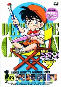 名探偵コナンPART7 Vol.2 [DVD](中古品)