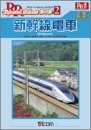 新幹線電車 [DVD](中古品)