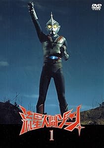 流星人間ゾーン Vol.1 [DVD](中古品)