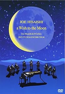 A WISH TO THE MOON JOE HISAISHI & 9 CELLOS 2003 ETUDE & ENCORE TOUR [DVD](中古品)