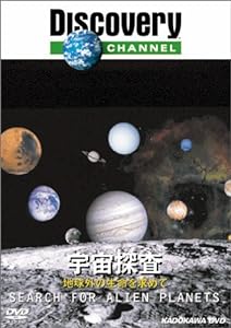 ディスカバリーチャンネル 宇宙探査-地球外の生命を求めて- [DVD](中古品)