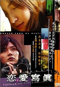 恋愛寫眞 - Collage of Our Life - [DVD](中古品)
