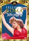 フェリーニのローマ [DVD](中古品)