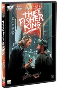 フィッシャー・キング [DVD](中古品)