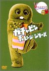 ポンキッキーズ21 30周年記念 ガチャピン チャレンジシリーズ [DVD](中古品)