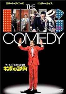 キング・オブ・コメディ [DVD](中古品)