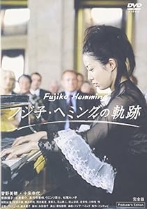 フジ子・ヘミングの軌跡 [DVD](中古品)