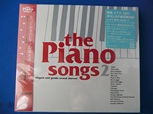 ピアノ・ソングス(2)(中古品)