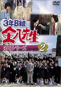 3年B組金八先生 第6シリーズ(2) [DVD](中古品)