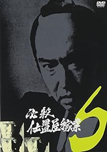 必殺仕置屋稼業 VOL.6 [DVD](中古品)