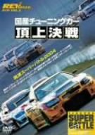 REV SPEED DVD VOL.2 国産チューニングカー頂上決戦 筑波スーパーバトル2004(中古品)