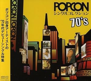 POPCONシングルコレクション70's(中古品)