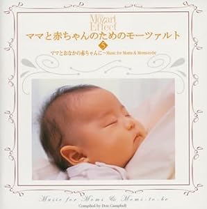 ママとおなかの赤ちゃんのために Music for Moms & Moms-to-be(中古品)