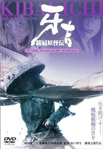 跋扈妖怪伝 牙吉 [DVD](中古品)