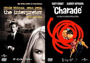 ザ・インタープリター + シャレード(1963) [DVD](中古品)