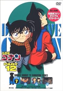 名探偵コナンDVD PART12 vol.7(中古品)