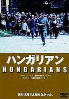 ハンガリアン [DVD](中古品)