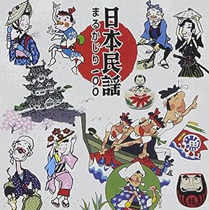 （COLEZO!TWIN）日本民謡まるかじり100(中古品)