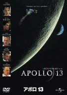 アポロ13 [DVD](中古品)