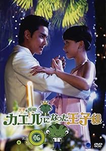 王子變青蛙~カエルになった王子様 VOL.6 [DVD](中古品)