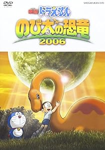 映画ドラえもん のび太の恐竜 2006 [DVD](中古品)