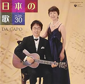 日本の歌 ベスト30(中古品)