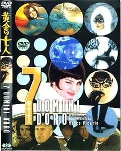 黄金の七人 [DVD](中古品)