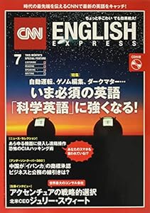CNN ENGLISH EXPRESS (イングリッシュ・エクスプレス) 2017年7月号(中古品)
