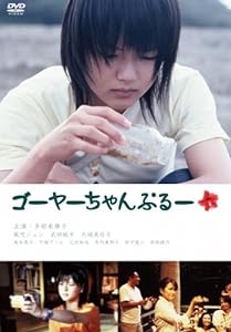 ゴーヤーちゃんぷるー [DVD](中古品)