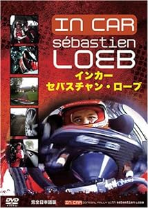 インカー セバスチャン・ローブ [DVD](中古品)