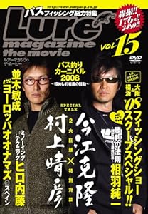 ルアーマガジンTHE・MOVIE Vol.15 [DVD](中古品)