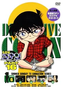 名探偵コナンDVD PART16 Vol.6(中古品)