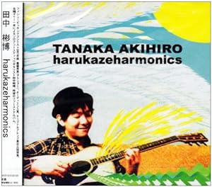 harukaze harmonics(中古品)