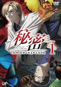 秘密(トップ・シークレット)~The Revelation~File 1 [DVD](中古品)