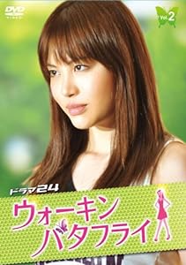 ウォーキン☆バタフライ VOL.2 [DVD](中古品)