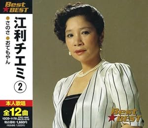 江利チエミ 2 ベスト 12CD-1178(中古品)