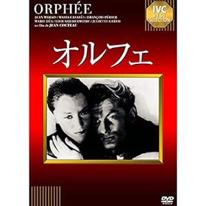 オルフェ [DVD](中古品)