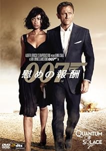 007/慰めの報酬 [DVD](中古品)