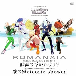 PS2「ルシアンビーズ」OPテーマ「仮面の下のバラッド」、EDテーマ「Meteoric shower」(中古品)
