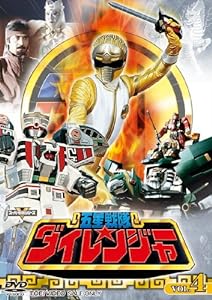 五星戦隊ダイレンジャー VOL.4 [DVD](中古品)