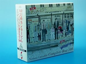 のだめカンタービレ コンプリート BEST 100(初回生産限定盤)(DVD付)(中古品)