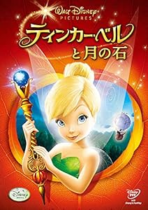 ティンカー・ベルと月の石 [DVD](中古品)