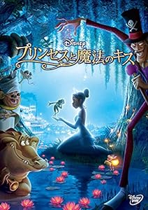 プリンセスと魔法のキス [DVD](中古品)